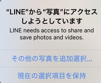 Lineの画像添付について この前からline画面を開くと画 Yahoo 知恵袋