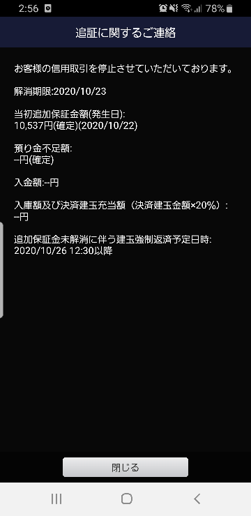 信用取引について株の信用取引で追証が発生したのですが 不足金を入金せず お金にまつわるお悩みなら 教えて お金の先生 証券編 Yahoo ファイナンス