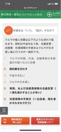 名義変更とかその他諸々を車両引き渡し後にやるのが一般的って書いてあ Yahoo 知恵袋