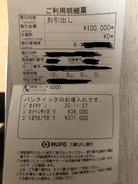 インターネットで残高 入出金明細照会 三菱ｕｆｊ銀行
