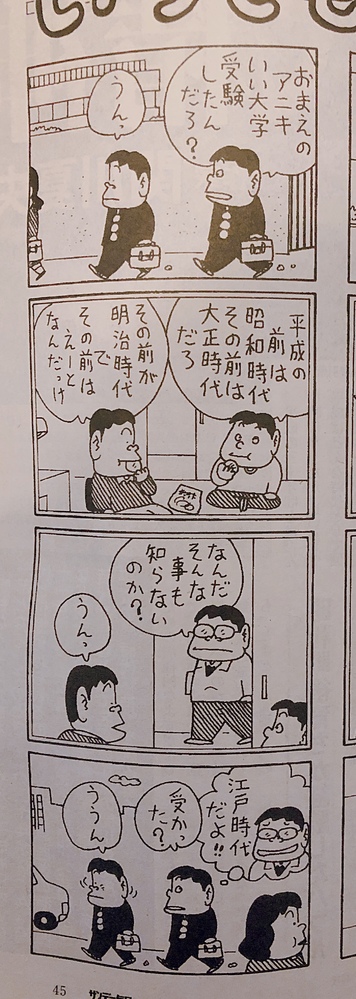 サンデー毎日に載っているいつでも梅をという四コマ漫画らしいのですが この漫画 Yahoo 知恵袋