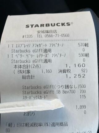 スタバの会計ミスですか 計1 252円で 500円と700円 Yahoo 知恵袋