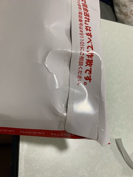 レターパックプラスなんですが破れたところと封をテープで留めたのです レターパックプラスなんですが破れたところと封をテープで留めたのです