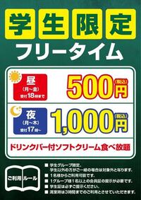 コートダジュール 学生フリータイム500円ってまだやってますか Yahoo 知恵袋