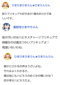 プリキュアで アンチのクセに何真面目な質問してるんだよカマ というセリフはあ Yahoo 知恵袋