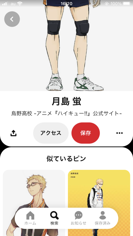 Pinterestというアプリを初めて入れてみました 公式が出して Yahoo 知恵袋