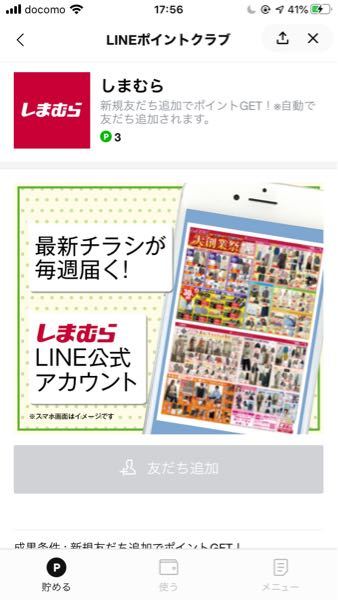 Lineポイントを集めようとしているんですけど 写真のような Yahoo 知恵袋