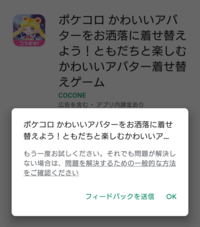 ゲームアプリ ポケコロ についてなんですが 今月になってからこのよ Yahoo 知恵袋