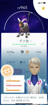 少し前にポケモンgoを始めたんですがこのヘルガーはリトレーンした方 Yahoo 知恵袋