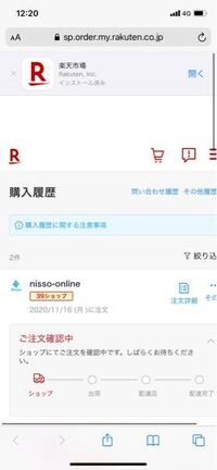 Webサイトから楽天で買い物をしたんですが アプリの方で購入履歴の方が何も表 Yahoo 知恵袋