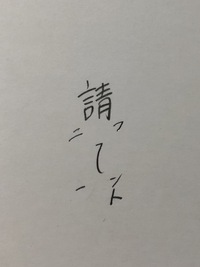 鴻門の会についてです 請う剣を以つて舞はん この文は願望の意 Yahoo 知恵袋