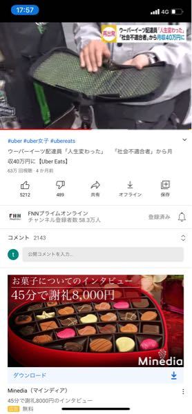 Ubereats(ウーバーイーツ)に詳しい方お教え下さい。アカウントの登 