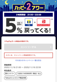 ヤフーショッピングのハッピー2アワー 4 にエントリーしたか確認す Yahoo 知恵袋