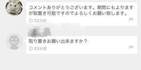 メルカリでお取り置きをお願いしたところ承諾してもらい、専用ページを