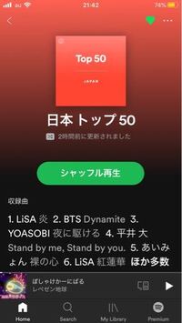 Spotifyって 最近プレイリストや再生画面変わりましたか Yahoo 知恵袋