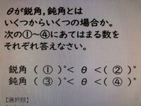 8が鋭角 鈍角とはいくつからいくつの場合か 次の に当て Yahoo 知恵袋