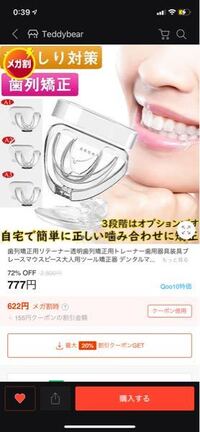 Qoo10で売っている 歯科矯正用のマウスピースは効果があるのでし Yahoo 知恵袋