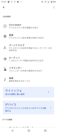 Googleアシスタントの無効の仕方を 設定から教えてくださいandro Yahoo 知恵袋