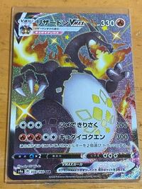 色違いリザードンvmaxって今買取いくらぐらいが相場ですか Yahoo 知恵袋