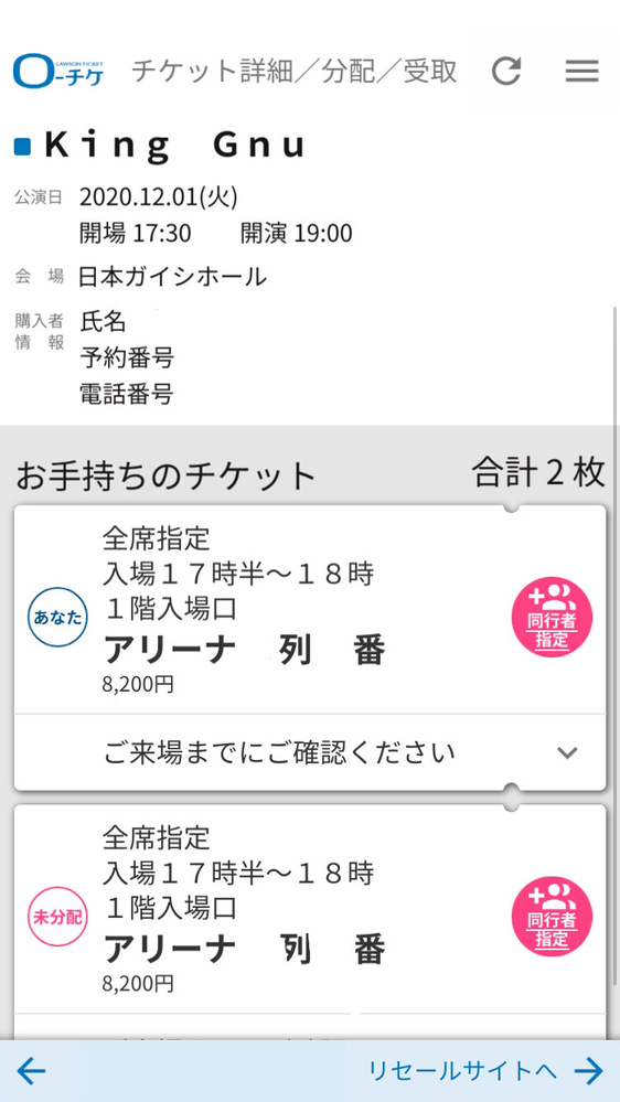 ローチケについて質問です 画像のとおり今電子チケットを未分配の状態ですが こ Yahoo 知恵袋