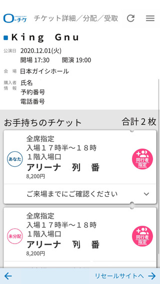 ローチケについて質問です 画像のとおり今電子チケットを未分配の状態ですが こ Yahoo 知恵袋