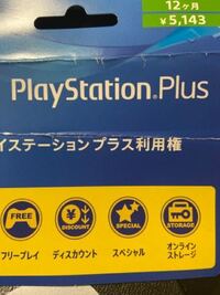 プレステ4のプレイステーションプラス利用権は課金には使えないですよ Yahoo 知恵袋