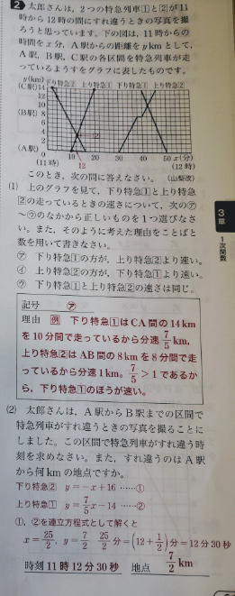 中2数学の問題 一次関数のグラフの利用についてです 下の写真の 2 について Yahoo 知恵袋