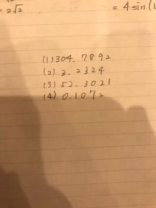 この1番から4番の数字の有効数字3桁と有効数字4桁の場合の数を教えてください Yahoo 知恵袋