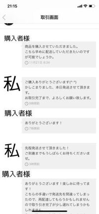 メルカリで、「先程発送致しました、到着まで暫くお待ちください。」と