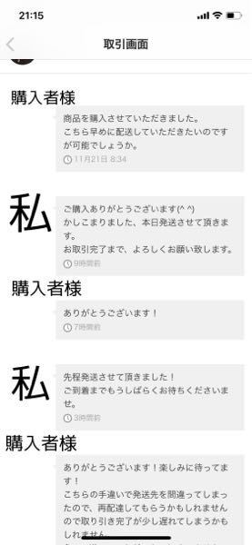 本日メルカリ便で商品を発送しました。 - 購入者様からこのような返 - Yahoo!知恵袋 本日メルカリ便で商品を発送しました。 - 購入者様からこのような返 - Yahoo!知恵袋