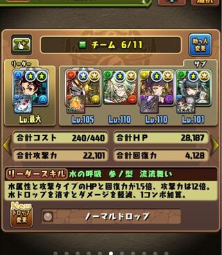 パズドラの列界の化身をクリアするために以下の写真のパーティーを編成しました Yahoo 知恵袋