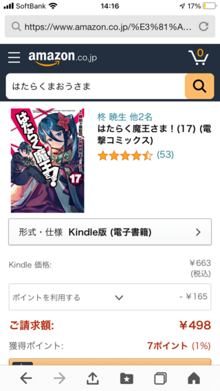 ダウンロード はたらく 魔王 さま 夢 小説 壁紙日本で最も人気のある Hdd