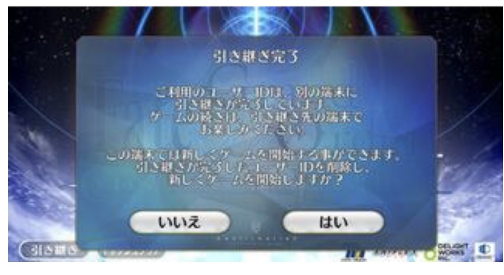 先程 Fgoの引き継ぎを終え引き継ぎが完了したのですが今データをダウンロード Yahoo 知恵袋