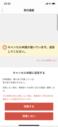 メルカリで発送されないので こちら側からキャンセル申請をしたのですが この時向 Yahoo 知恵袋