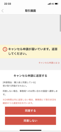 メルカリでのキャンセル申請について 現在購入した商品が届いていない状態で Yahoo 知恵袋