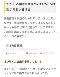 マッチングアプリペアーズのオンライン表記ですがメッセージのやりと Yahoo 知恵袋