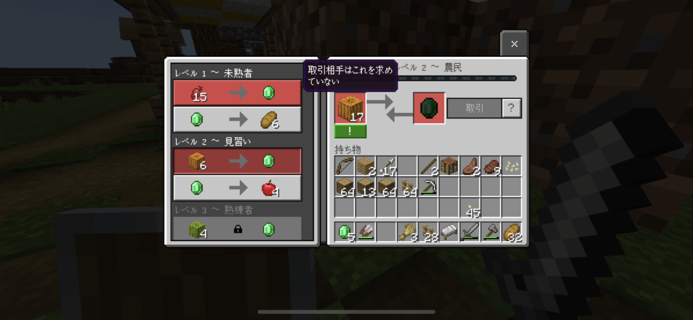 Minecraft Iphone V1 16 101で 農民がカボチャとエメ Yahoo 知恵袋