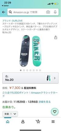 スケボーのデッキについてです。 - このAmazonで売られている... - Yahoo!知恵袋