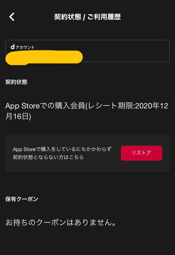 Dtv解約についてdtvのアカウントを登録し 課金するプランを選んだわけでも Yahoo 知恵袋