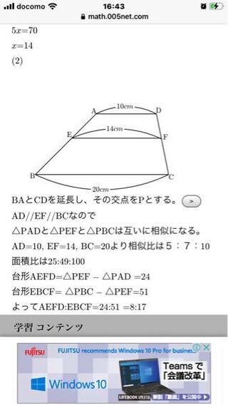 中3数学相似問題 この問題の面積比の求め方がよく分かりません 教えてください Yahoo 知恵袋