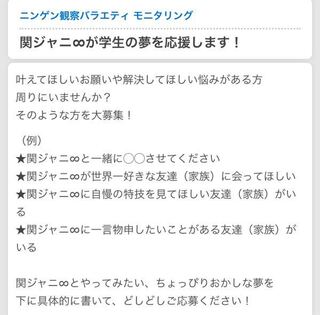 モニタニングで関ジャニ が学生の夢を叶えますという企画があるじゃな Yahoo 知恵袋