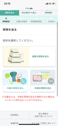 ヤマトのline匿名発送ってどうやったら選択できますか 選択できないんですが Yahoo 知恵袋