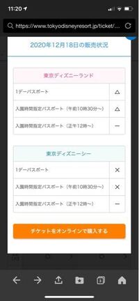 ディズニーチケット転売について まだネットで発売されていないチケット Yahoo 知恵袋