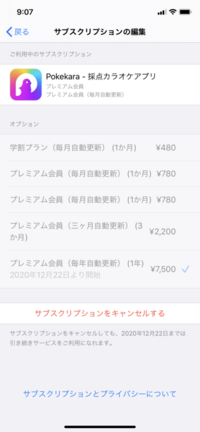サブスクリプションがキャンセルできない キャンセルを押すとこのような画面にな Yahoo 知恵袋