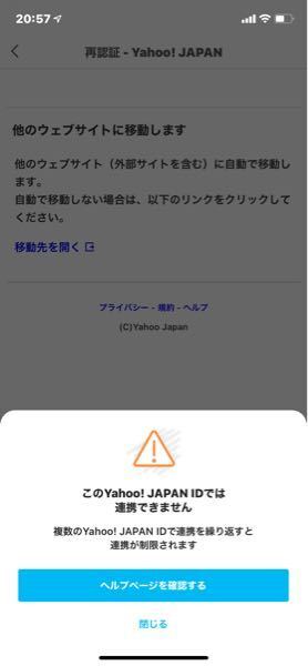 Paypayについてですが 今まで何回かyahoo Idを登 Yahoo 知恵袋