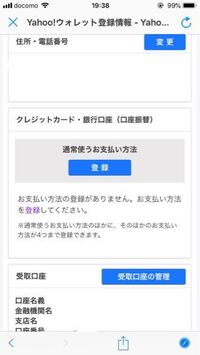 Softbankairの支払いをyahooウォレットにしてます そこで Yahoo 知恵袋