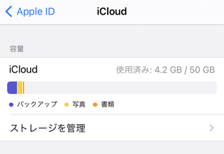 Iphoneで 写真 を開く時に Icloudの容量がいっぱいです と表示さ Yahoo 知恵袋