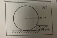 直径1m、質量100kgの車輪が段差を乗り越えるために必要な水平力Pの求め方教えてください ♂️ 段差の角におけるモーメントを計算して解くらしいです。