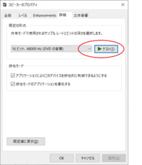 Windows10のコントロールパネルのサウンドから スピーカーテストに関す Yahoo 知恵袋