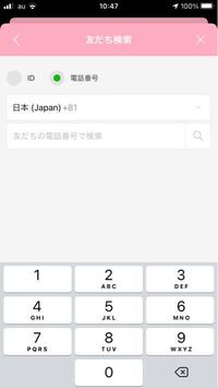 Lineを交換したい相手に電話番号を渡して 電話番号検索から追加し Yahoo 知恵袋